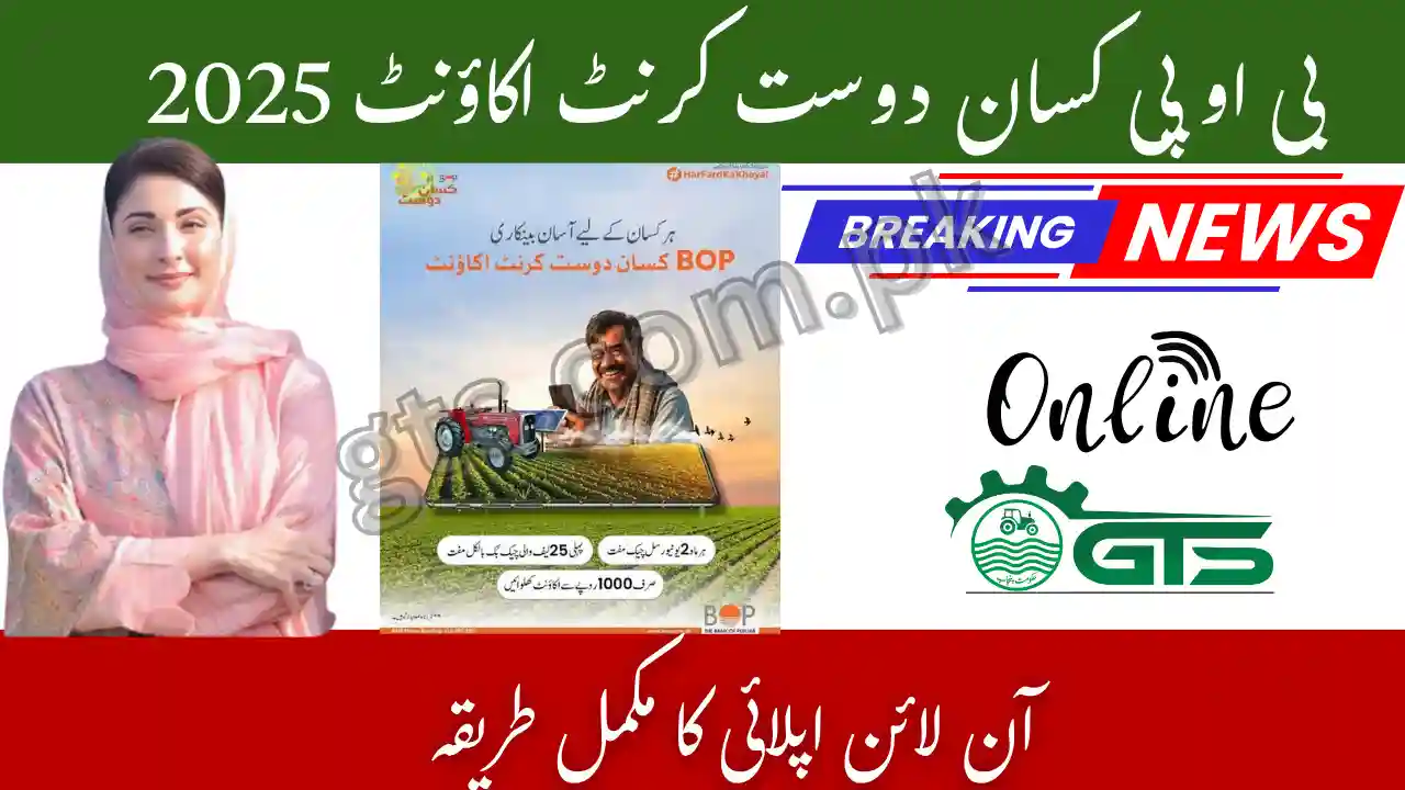 BOP Kisan Dost Current Account Requirements 2025 – Full Details for Farmers, Benefits & Apply Guide 1 BOP Kisan Dost Current Account Requirements 2025