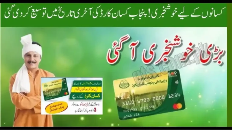 Big Update for Farmers Kisan Nawaz Card Payment Deadline Announced Submit Before Oct 31 7 Big Update for Farmers Kisan Nawaz Card Payment