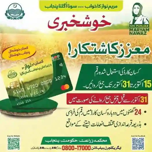 Big Update for Farmers Kisan Nawaz Card Payment Deadline Announced Submit Before Oct 31 2 Big Update for Farmers Kisan Nawaz Card Payment