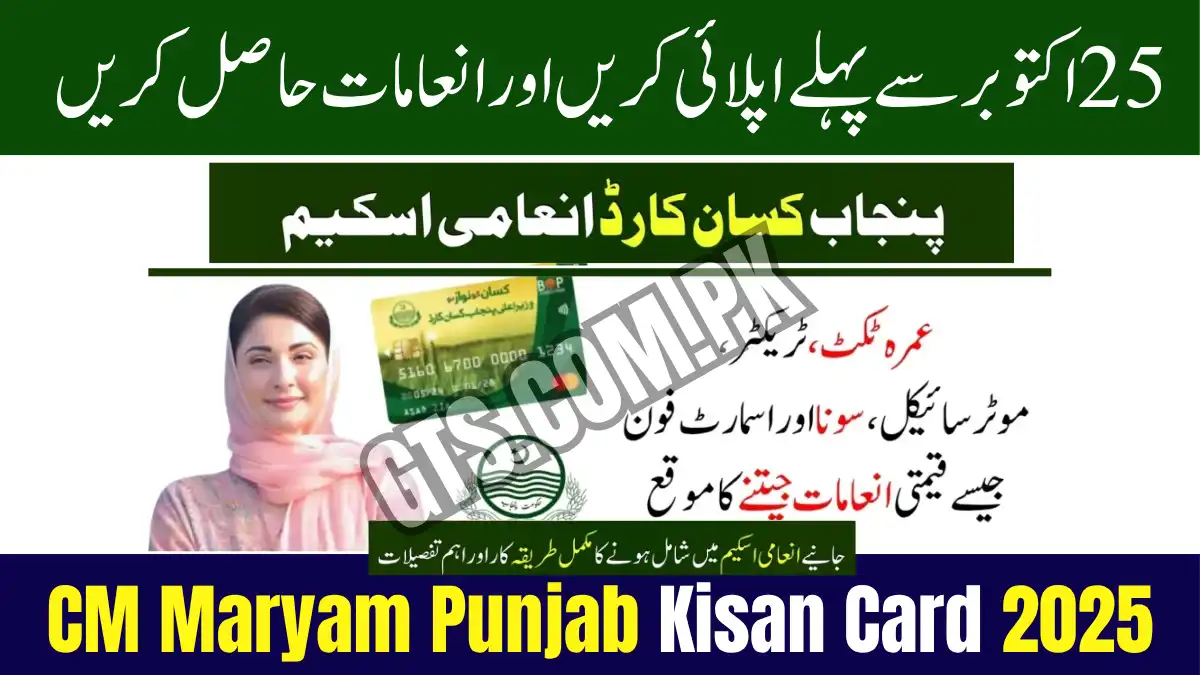 CM Maryam Punjab Kisan Card 2025 – Apply Before 25 October to Win Rewards 1 CM Maryam Punjab Kisan Card 2025