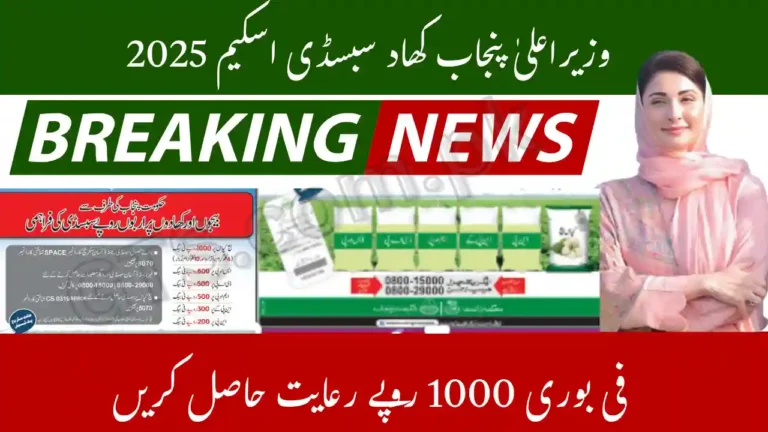 CM Punjab Fertilizer Scheme 2025 – Apply Now for Rs.1000 Discount 4 CM Punjab Fertilizer Scheme 2025