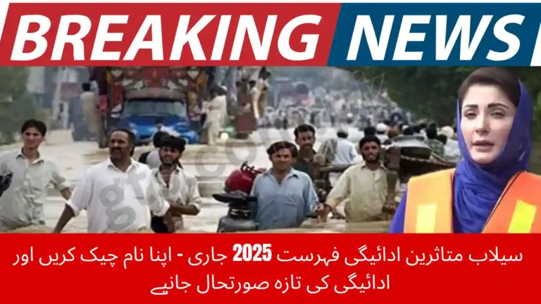 Flood Victims Payment List 2025 Released – Check Eligible People & Payment Status 3 Flood Victims Payment List 2025 Released