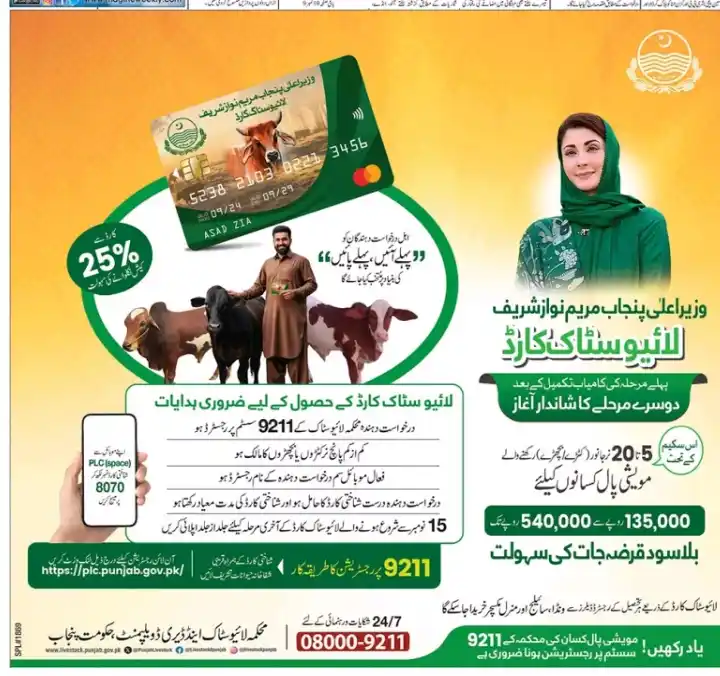 CM Punjab Livestock Card Online Registration Phase 2 2025 — Complete Guide 2 Livestock Card Phase 2 Apply Online