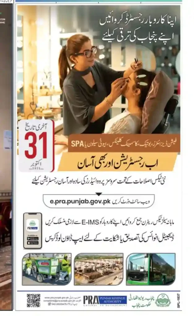 Punjab Business PRA e-Registration 2025 – Apply Now 3 PRA e-Registration Portal Punjab