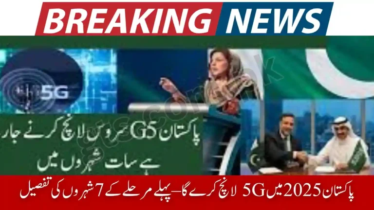Pakistan 5G Launch 2025 – IT Minister Confirms 7 Cities in First Phase Rollout & Coverage Plan 4 Pakistan 5G Launch 2025