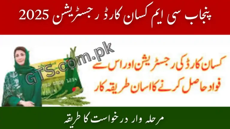 Punjab CM Kisan Card Registration 2025 – Eligibility, Required Documents & Step-by-Step Apply Process 3 Punjab CM Kisan Card Registration 2025