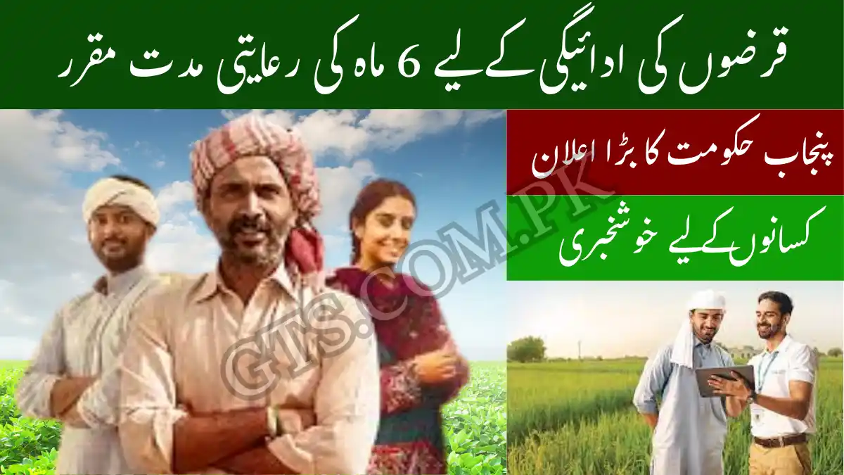 Punjab Extends 6-Month Grace Period Under High-Tech Farm Mechanization Financing Program 2025 1 Punjab Extends 6-Month Grace Period