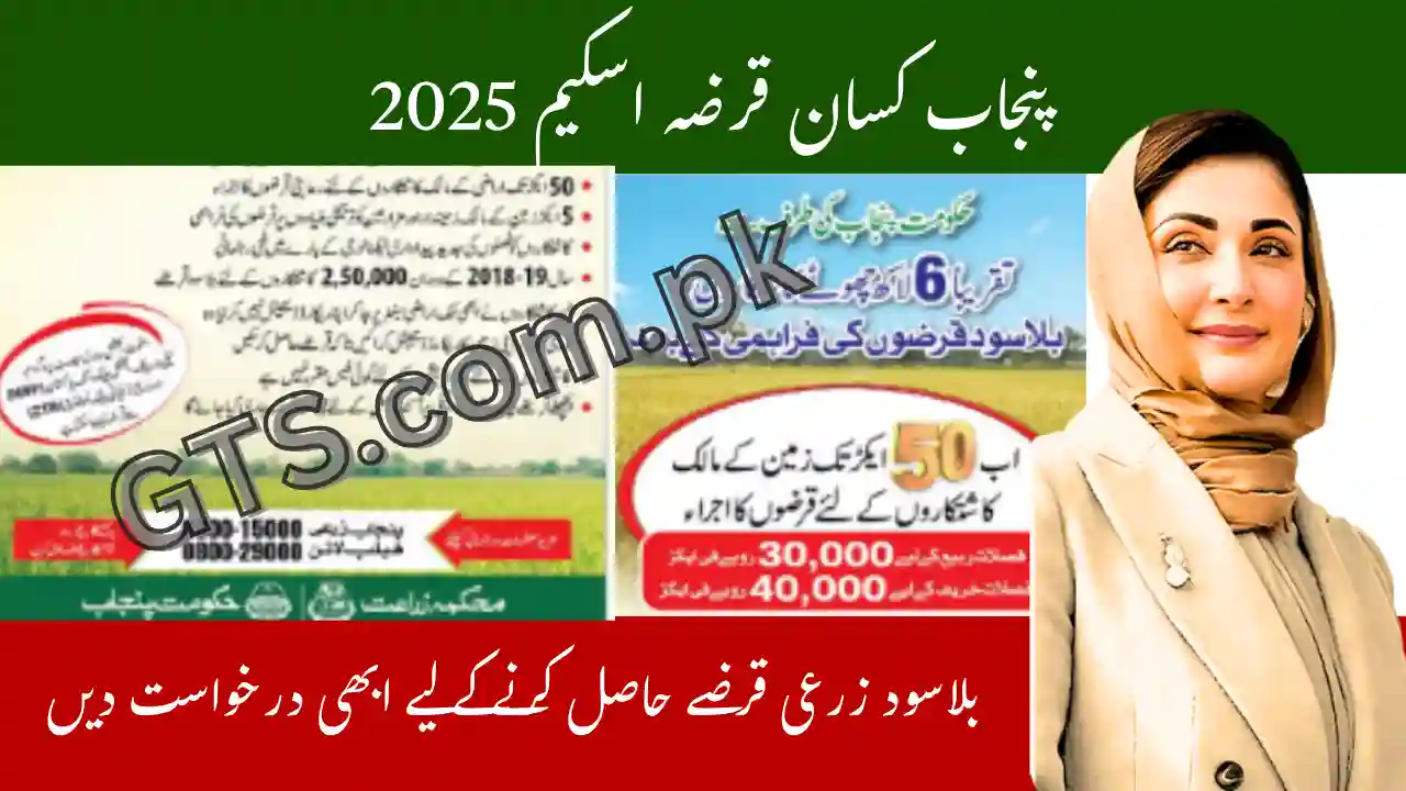 Punjab Farmers Loan Scheme 2025 – Apply Now for Zero-Interest Agricultural Loans 1 Punjab Farmers Loan Scheme 2025