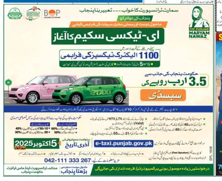 How to Apply Online for Punjab GTS E-Taxi 2025 – Step by Step Guide 4 Punjab GTS E-Taxi 2025