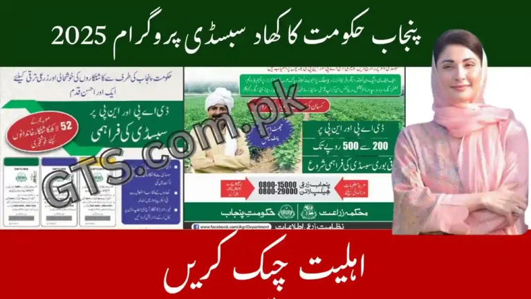 Punjab Govt Introduces Fertilizer Subsidy Program 2025 – Check Eligibility 3 Punjab Govt Introduces Fertilizer Subsidy Program 2025