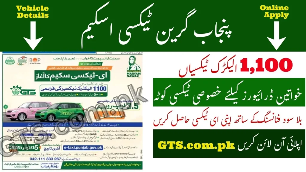 Punjab Green Taxi Scheme GTS 2025 E Taxi Apply Online, Eligibility & Loan Details 1 Punjab Green Taxi Scheme GTS 2025