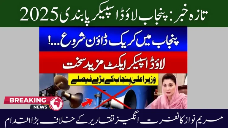 Punjab Loudspeaker Ban 2025 – Maryam Nawaz Takes Bold Step Against Hate Speech