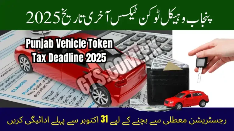 Punjab Vehicle Token Tax Deadline 2025 – Pay Before October 31 to Avoid Registration Suspension 2 Punjab Vehicle Token Tax Deadline 2025
