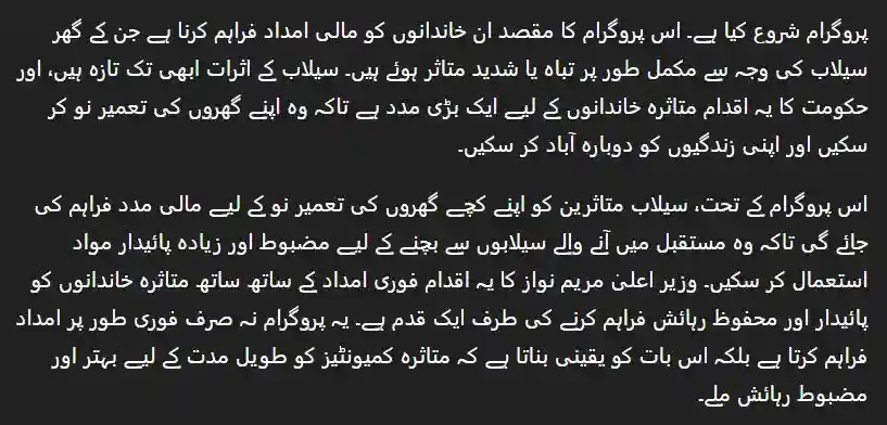 CM Maryam Nawaz Announces 5 Lakh Aid for Mud Houses Affected by Floods 2025 2 Punjab flood relief 2025