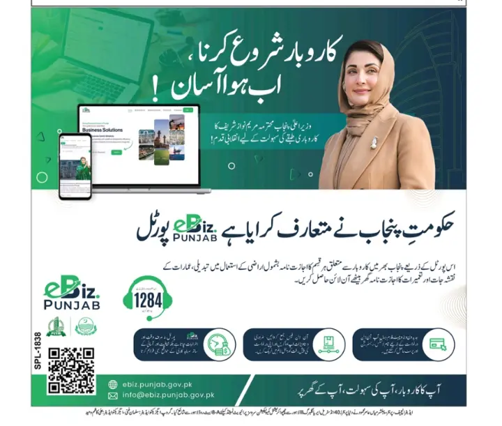 CM Maryam Nawaz Launches eBiz Punjab Portal 2025 – Start Your Business Online Today 2 Register a Business Online in Punjab 2025