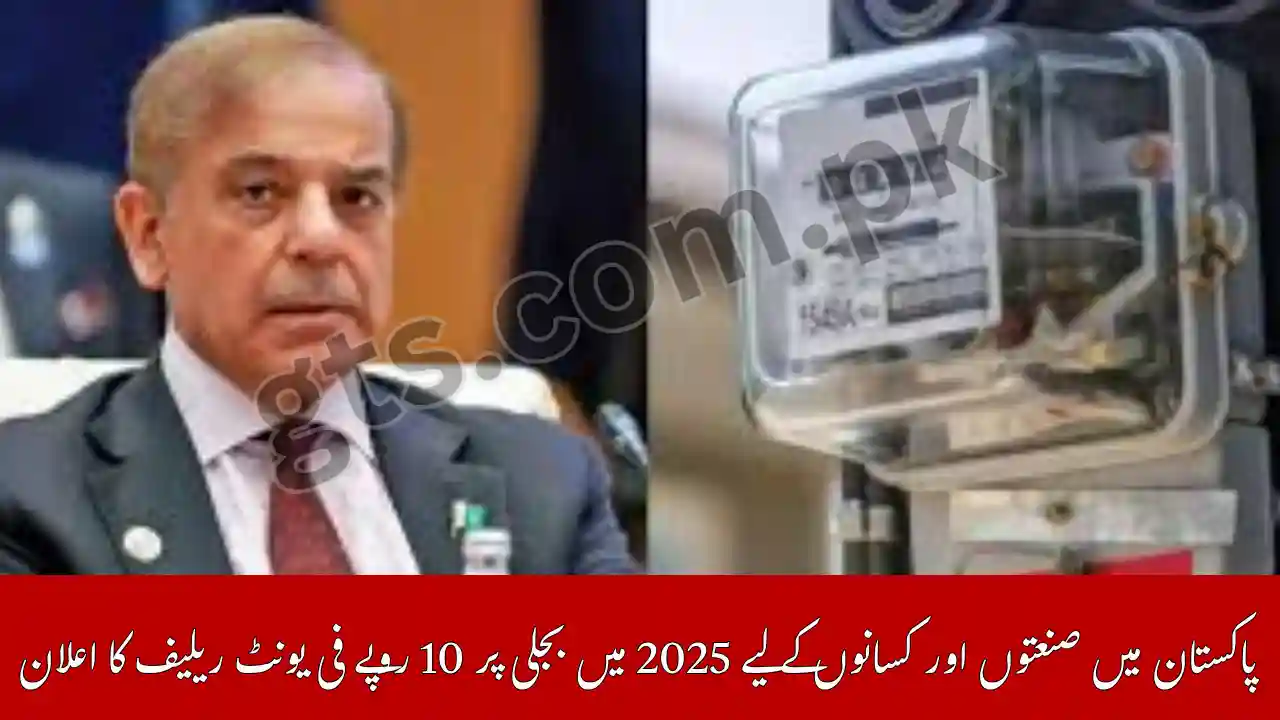 Rs. 10 Per Unit Electricity Relief Announced for Industries & Farmers in Pakistan 2025 1 Rs. 10 Per Unit Electricity Relief Announced for Industries & Farmers in Pakistan 2025