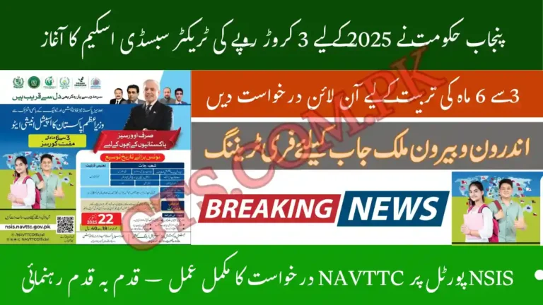 Punjab Government Launches Rs 3 Crore Tractor Subsidy Scheme 2025 6 Tractor Subsidy Scheme 2025