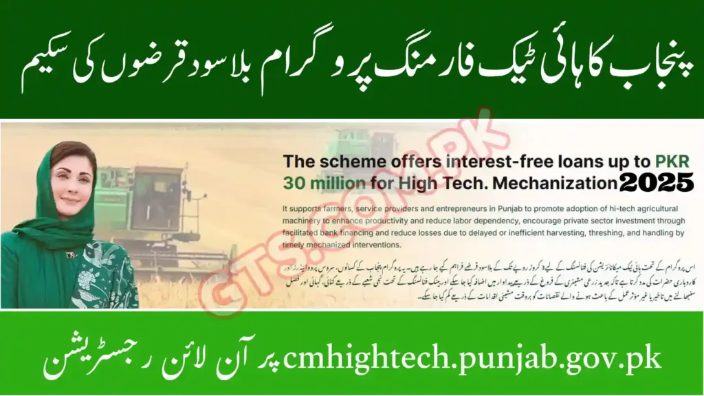 cmhightech.punjab.gov.pk Online Registration: CM High-Tech Farm Mechanization Interest-Free Loan Scheme 2025 1 cmhightech.punjab.gov.pk Online Registration