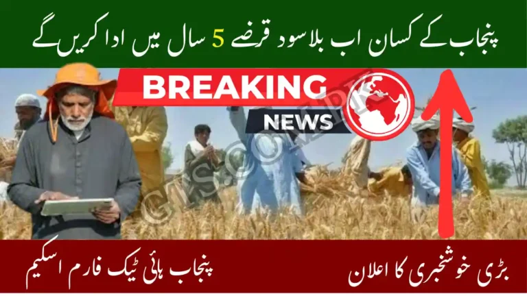 Punjab Farmers to Repay Interest-Free Loans in 5 Years – Big Relief Announced 7 httpsgts.com.pk8-global-companies-join-punjab-high-tech-farm-scheme-2025