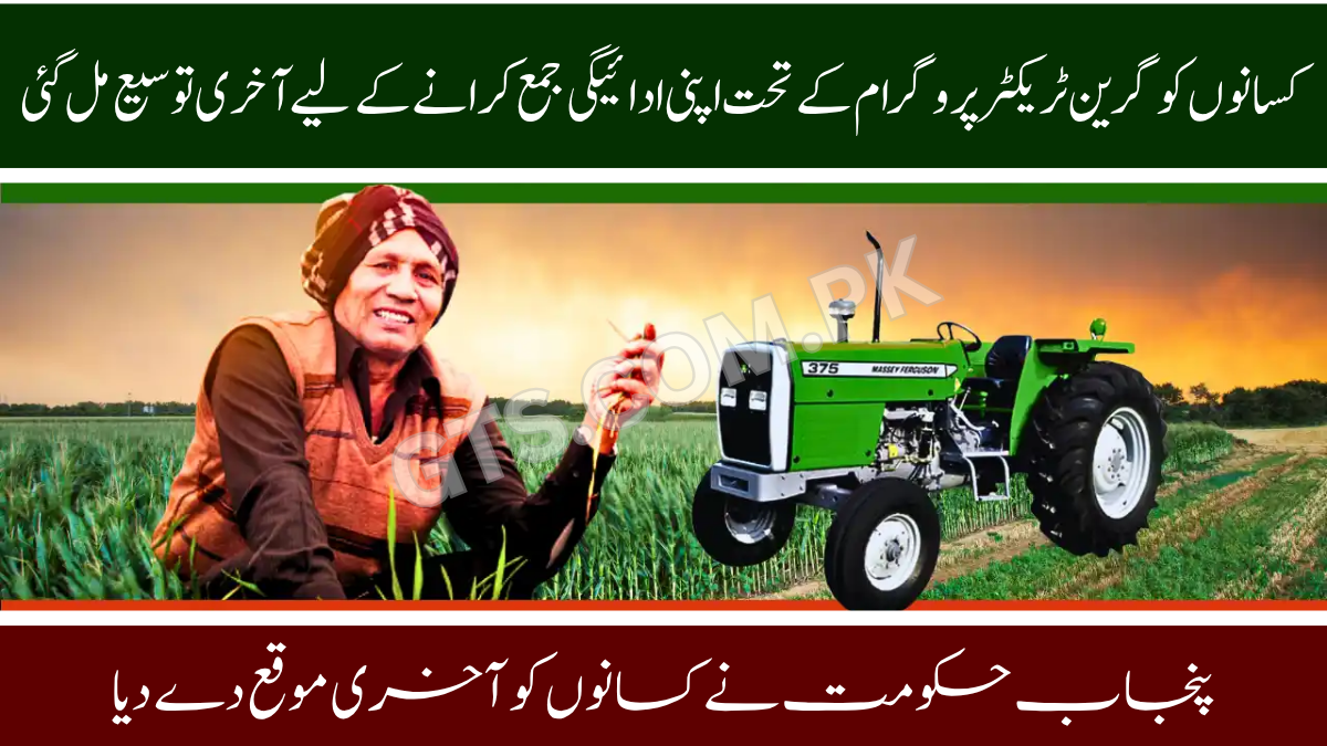 Green Tractor Scheme Last Date Extended 2025 – Punjab Govt Gives Final Chance to Farmers 1 Green Tractor Scheme Last Date Extended 2025