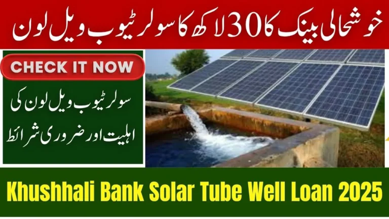 Farmers Get Big Relief: Khushhali Bank Solar Tube Well Loan Up to Rs. 30 Lakh Announced 3 Khushhali Bank Solar Tube Well Loan Up to Rs. 30 Lakh Announced