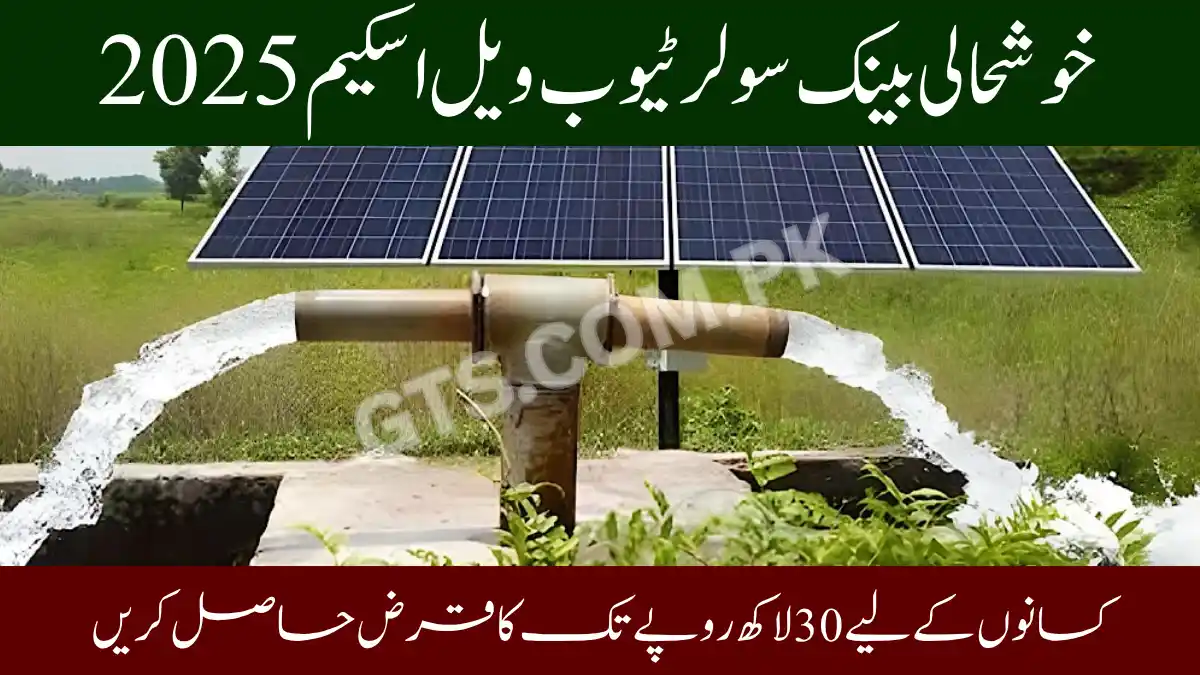 Khushhali Bank Solar Tube Well Scheme 2025 – Get Up to Rs. 30 Lakh Loan for Farmers 1 Khushhali Bank Solar Tube Well Scheme 2025