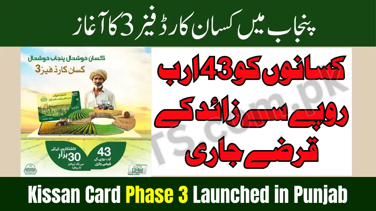 Kissan Card Phase 3 Launched in Punjab – Over Rs. 43 Billion Loans Issued to Farmers 1 Kissan Card Phase 3 Launched in Punjab