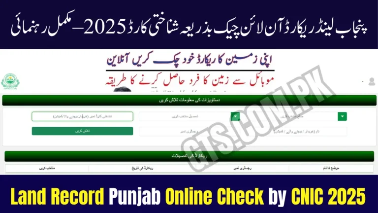 Land Record Punjab Online Check by CNIC 2025 – Full Guide 3 Land Record Punjab Online Check by CNIC 2025