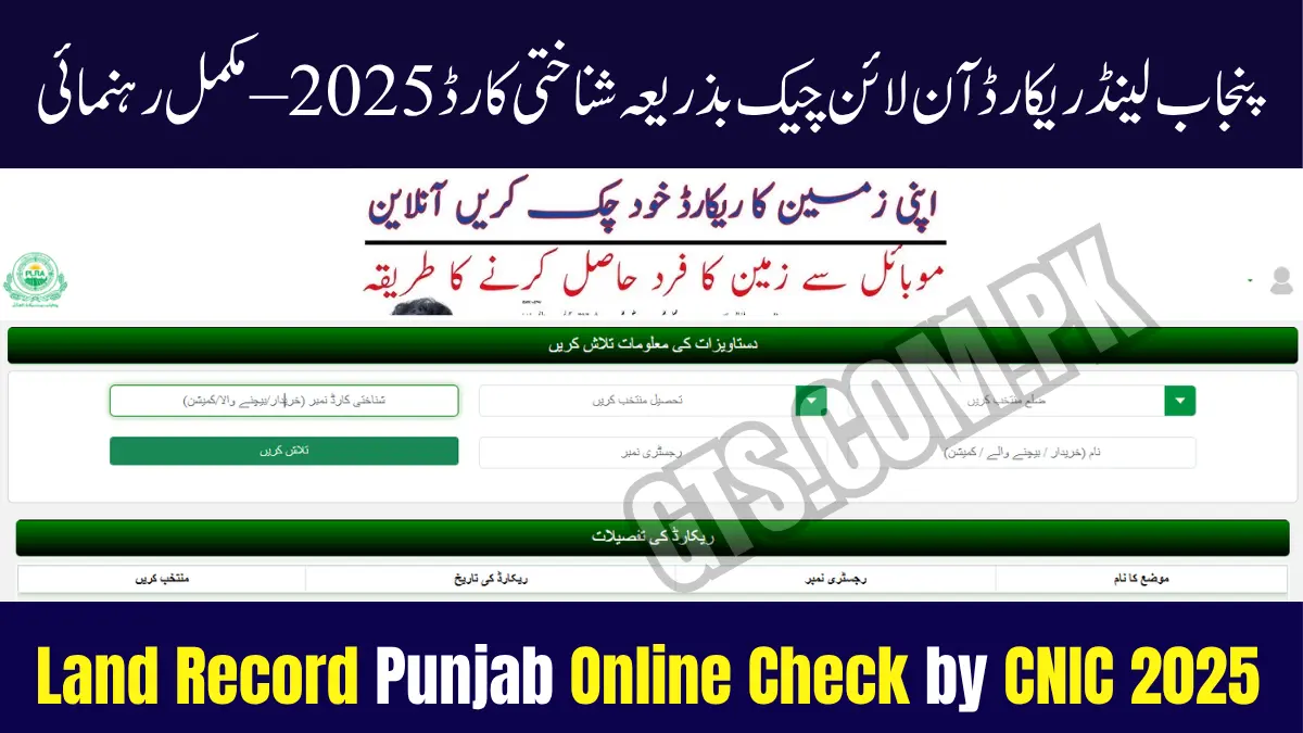 Land Record Punjab Online Check by CNIC 2025 – Full Guide 1 Land Record Punjab Online Check by CNIC 2025