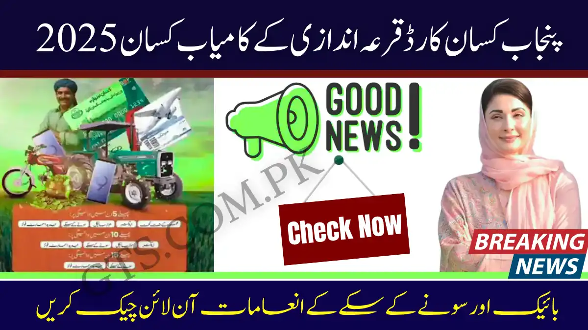 Punjab Kisan Card Lucky Draw Winners 2025 – Check Bike & Gold Coin Prizes Online 1 Punjab Kisan Card Lucky Draw Winners 2025