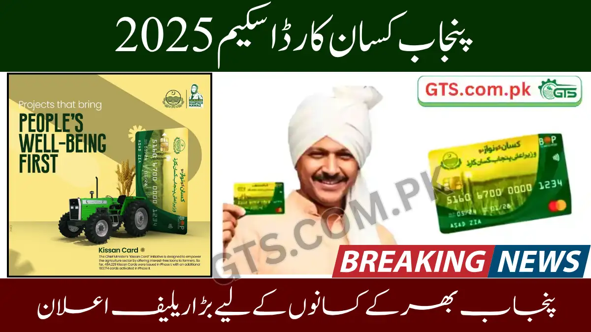 Punjab Kissan Card Scheme 2025 – Big Relief Announced for Farmers Across Punjab 1 Punjab Kissan Card Scheme 2025 – Big Relief