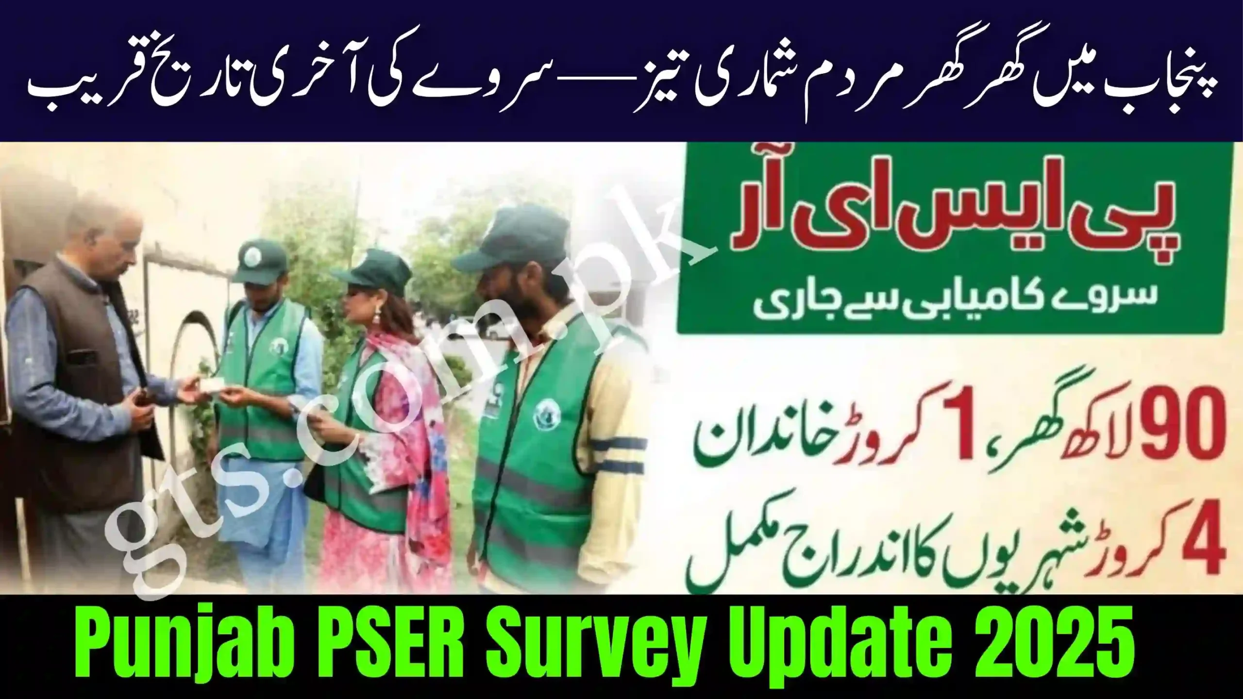 Punjab PSER Survey Update 2025: 1 Crore Families Counted — Major Impact on Social Data 1 Punjab PSER Survey Update 2025
