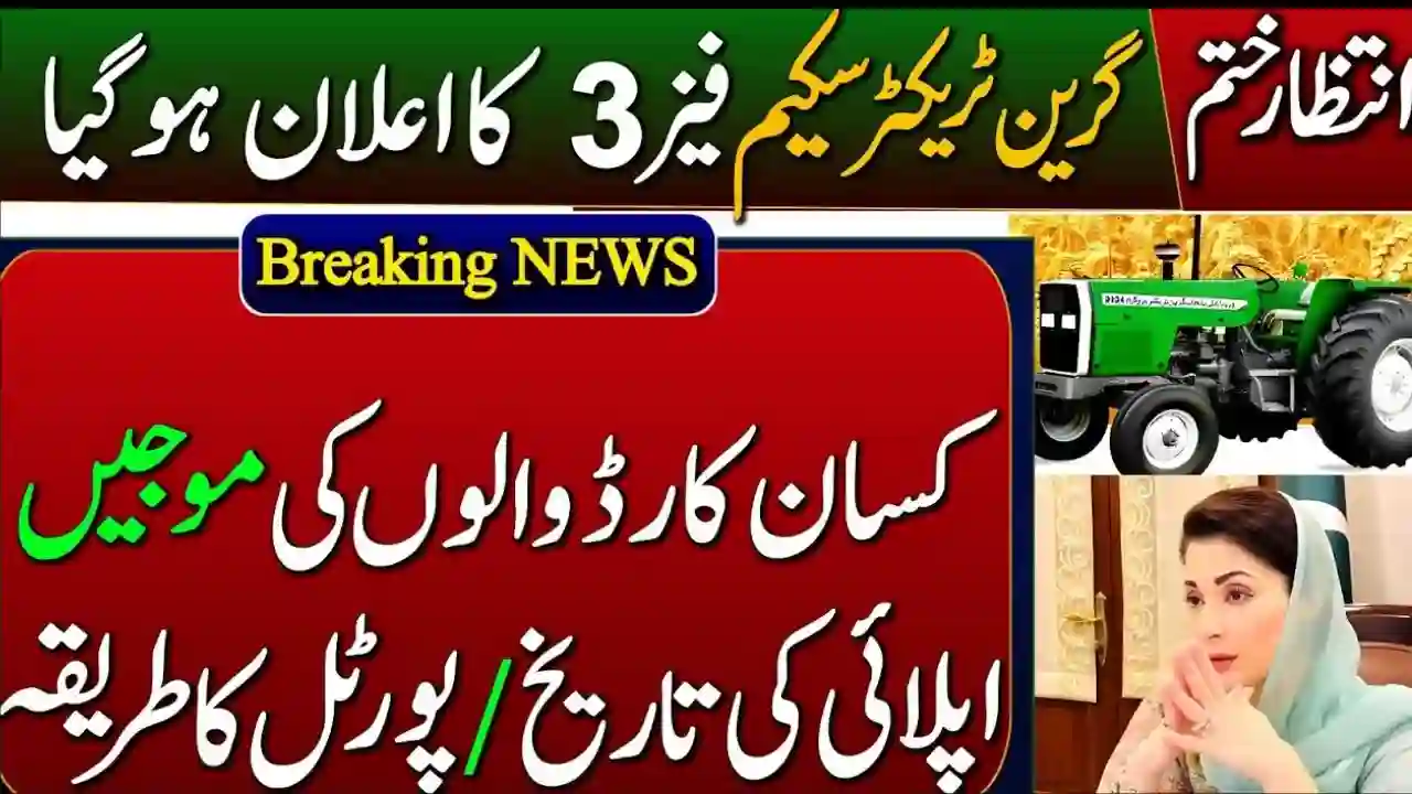 Will Online Registration Open for Phase 3 Tractor Scheme 2026? 1 Will Online Registration Open for Phase 3 Tractor Scheme 2026