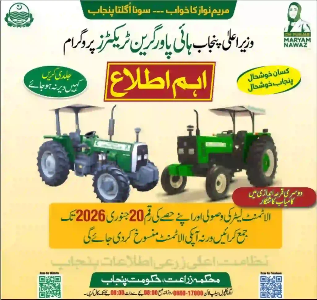CM Green Tractor Scheme allotment letter