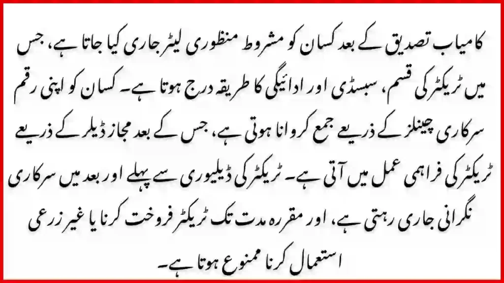 CM Punjab Green Tractor Scheme Phase 3 (2026)