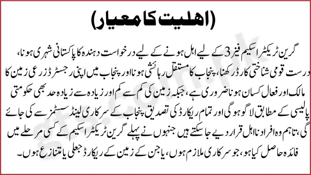 GTS Phase 3 Eligibility Criteria