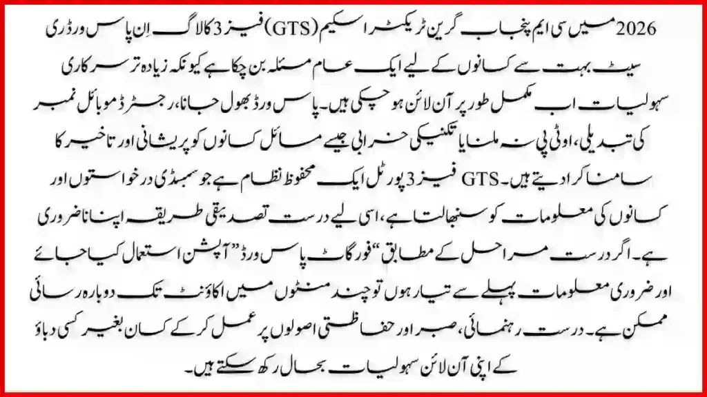 GTS Phase 3 Login Password Reset Process Explained