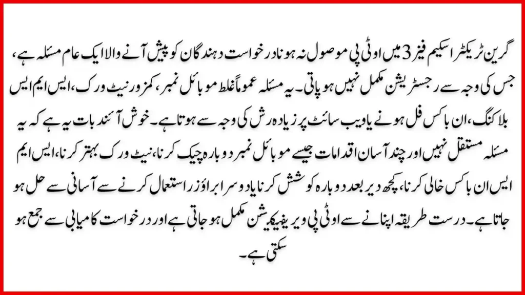 GTS Phase 3 OTP Problem Solution Step by Step