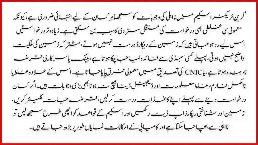 Green Tractor Scheme