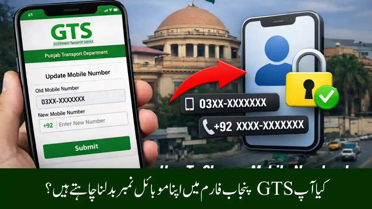 How To Change Mobile Number In GTS Punjab Application 2026