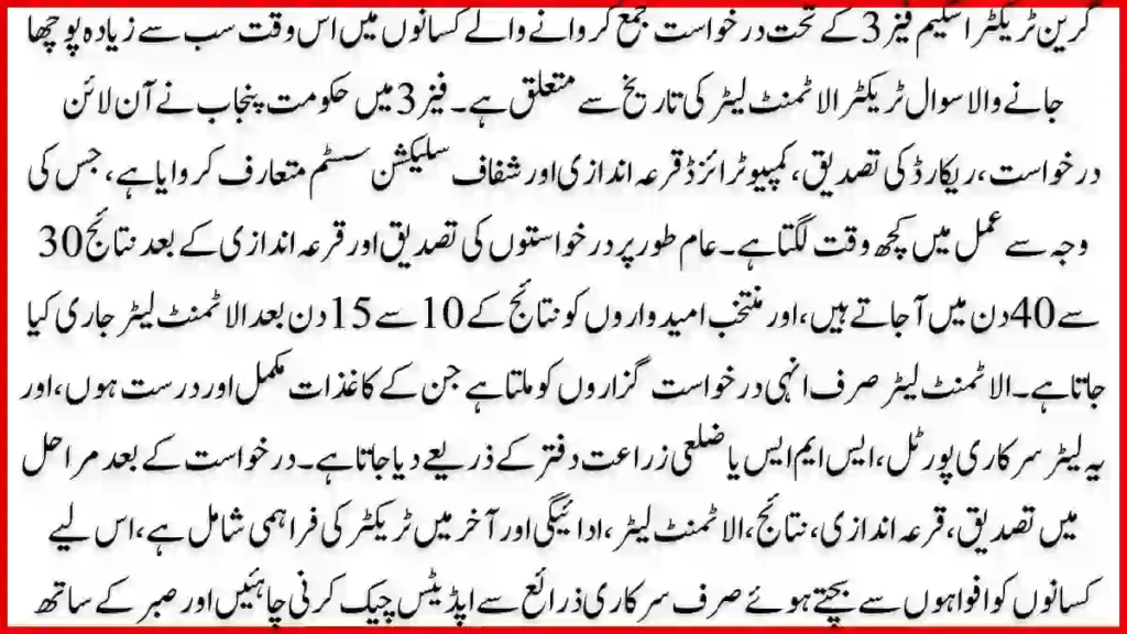 How to Check Phase 3 Allotment Status Online