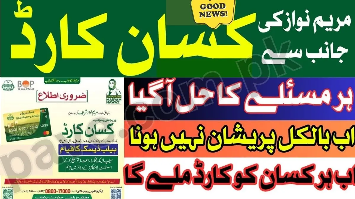 Punjab Government Launches Kisan Card 2026 1 Punjab Government Launches Kisan Card 2026