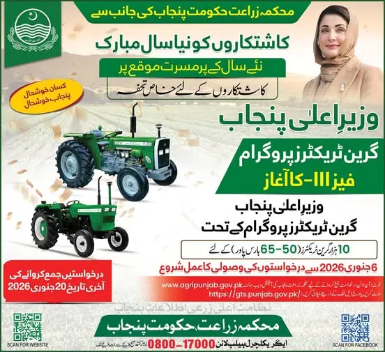 Punjab Green Tractor Scheme GTS 2026 Phase III Online Apply Balloting Check (گرین ٹریکٹر اسکیم فیز 3) 7 Punjab Green Tractor Scheme GTS 2026 Phase III Online Apply گرین ٹریکٹر اسکیم فیز 3
