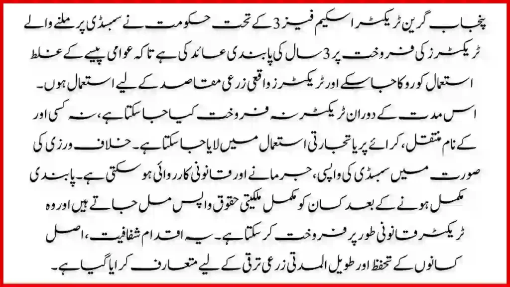 Punjab Green Tractor Scheme Phase 3 – 3 Years Tractor Sale Ban Explained 2026 6 What Is Allowed vs Not Allowed During the 3-Year Period
